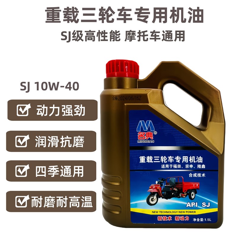 三轮摩托车机油四季通用150 200 250型发动机通用机油耐高温1.5升