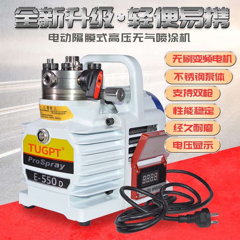 TUGPT电动高压无气喷涂机内墙油漆钢结构喷漆机乳胶漆小型喷涂机