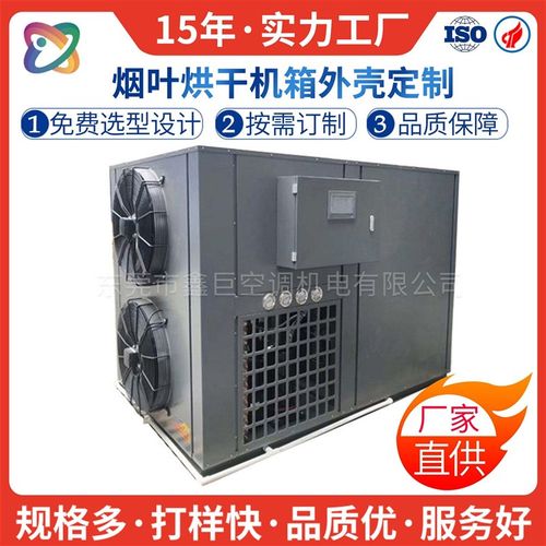 烟叶烘干机钣金机箱外壳机柜可加工非标生产厂家全套配件精密钣金