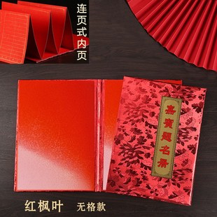 结婚签到本婚礼礼金本通用嘉宾题名册高档商务会展活动嘉宾签名册