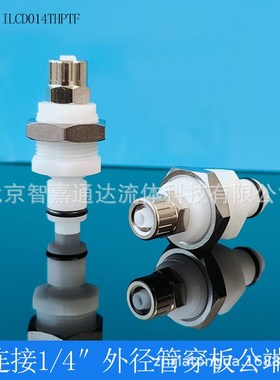 PLC系列 塑料快速断开接头PLCD40006外径管锁母接头