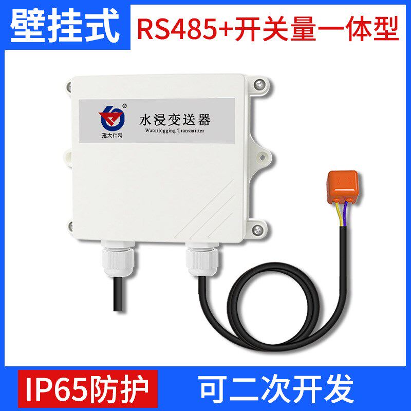 水浸变送器485机房仓库漏水检测报警器触点漏水绳 卡轨水浸变送器