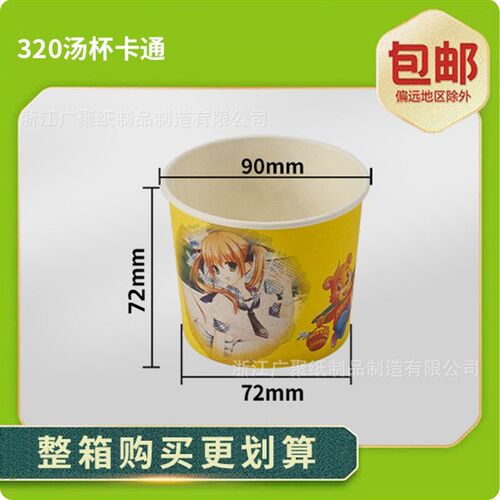 一次性纸碗小号打包碗汤碗圆形饭盒迷你试吃杯酱料碗白色320汤杯