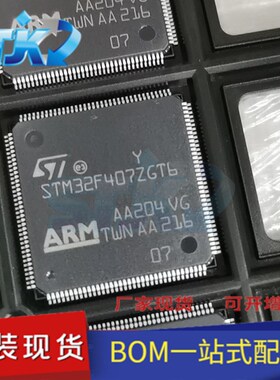 STM32F407ZGT6 封装LQFP144 嵌入式 微控制器 DC22+ 全新原装现货