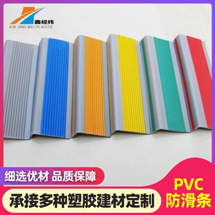 PVC塑胶防滑条地板楼梯踏步条PVC护角条台阶收边条软质塑胶防护条
