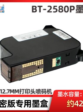 BT-2580P墨盒适用奔彩B1 B2 B3喷码机 EC12B-L黑色一寸快干墨盒
