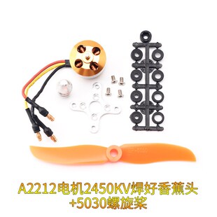 A2212马达电机四轴航模无刷9301000 1200 1400 1800 2200 2450KV