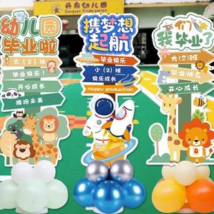典礼装 中小学校班级教室拍照kt板气球立柱布置幼儿园毕业季 饰品