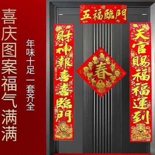 自粘绒布春联家用大门春节门联装 2025对联绒布全背胶新款 饰