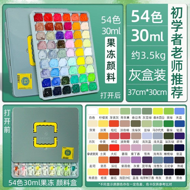 马利果冻水粉颜料24色套装初学者美术绘画专用42色水粉画玛丽颜料