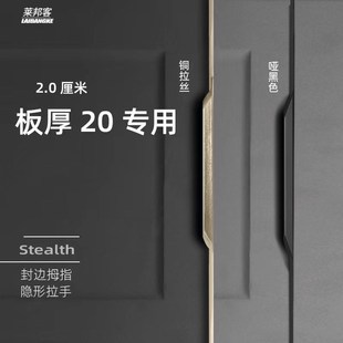卡20mm板厚隐形拉手拇指封边拉手衣柜门把手隐形一门到顶加长拉手