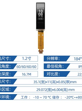 1.2寸184*38长条屏单色半透半反低功耗常亮常显屏LS012B7DD01