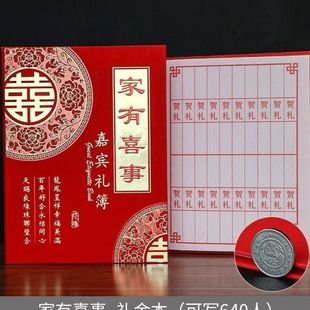 结婚用品大全婚礼签到本礼金簿婚宴嘉宾签名册婚庆礼薄礼记账本