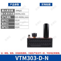多级真空发生器VTM301/302/303/304/305/306-D-N气动真空输送器