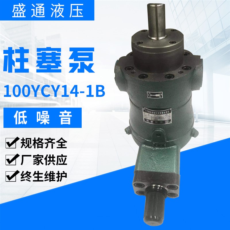 变量轴向柱塞泵100YCY14-1B现货液压油泵直供高压油泵