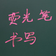 磁性软黑板绿板带背胶写字墙黑板绿板纸涂鸦教学企业尺寸定制咖啡