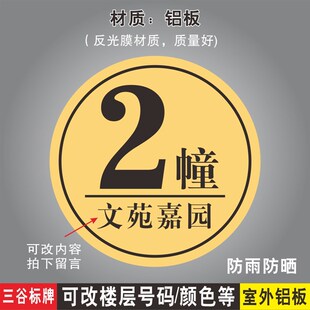 室外楼幢牌房楼栋牌小区楼号牌大厦铝板楼栋号幢幢幢栋栋栋幢公寓