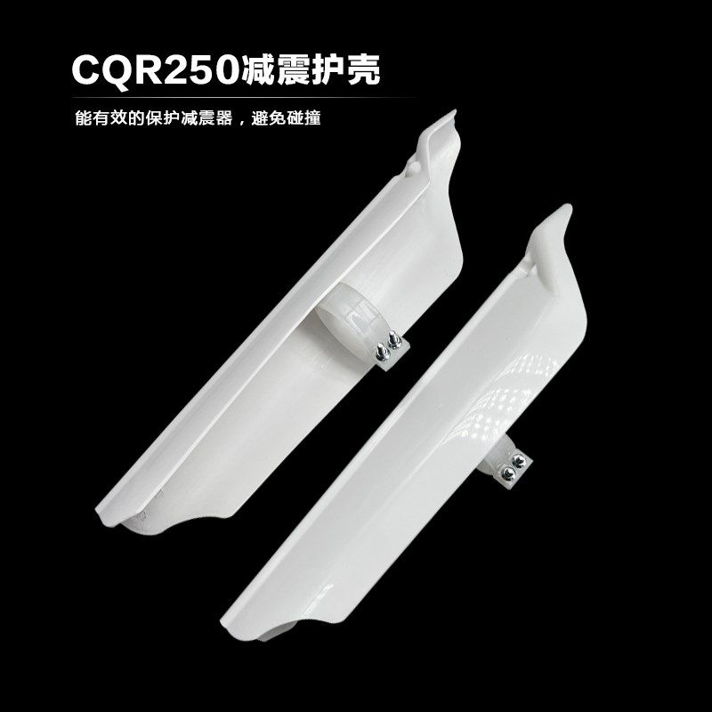 Q越野车倒置减护板 护壳减抱窟 前减挡泥板挡水板护罩,摩托车/装备/配件,摩托车外壳,淘宝优惠券,粉丝福利购,淘宝优惠卷