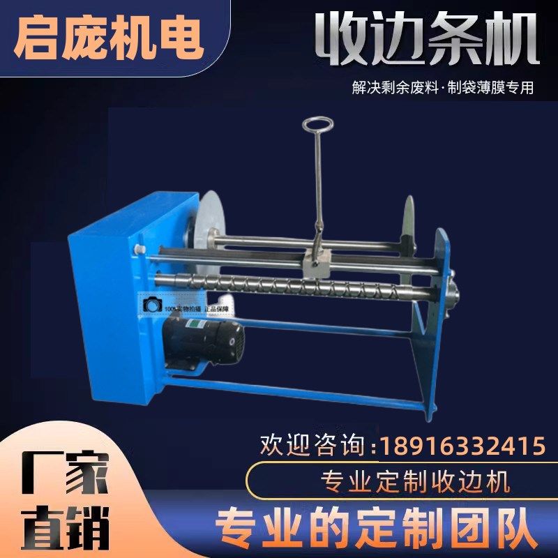 收边制袋膜边料收卷废边收料收卷分切缠绕腹膜涂布边条,五金/工具,其他机械五金,淘宝优惠券,粉丝福利购,淘宝优惠卷