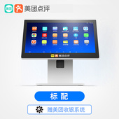 收银系统屏触摸屏收款 点餐 扫码 美团收银餐饮一体奶茶店