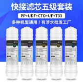 净水器适用通用安之源五级超快接棉活性炭超膜