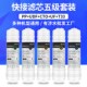 净水器适用通用安之源五级超快接棉活性炭超膜