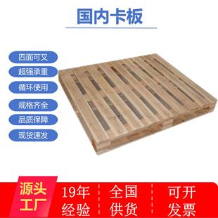 国内卡板实木载货出口熏蒸木卡板仓储物流运输四面进叉木筏板