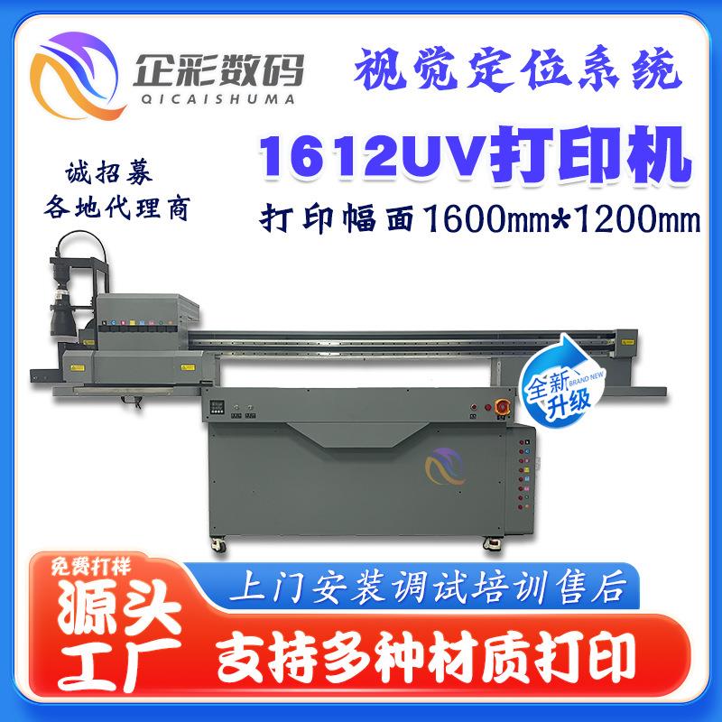 即打即干视觉uv打印机多材质兼容性一机多用1612UV平板打印机