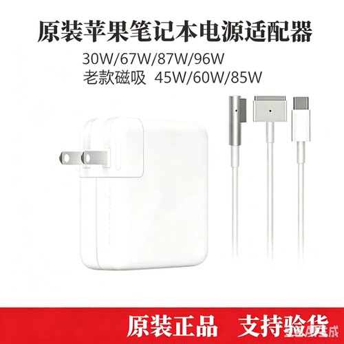 苹果笔记本充电器macbook air/pro 原装电源适配器30W61W85W96W
