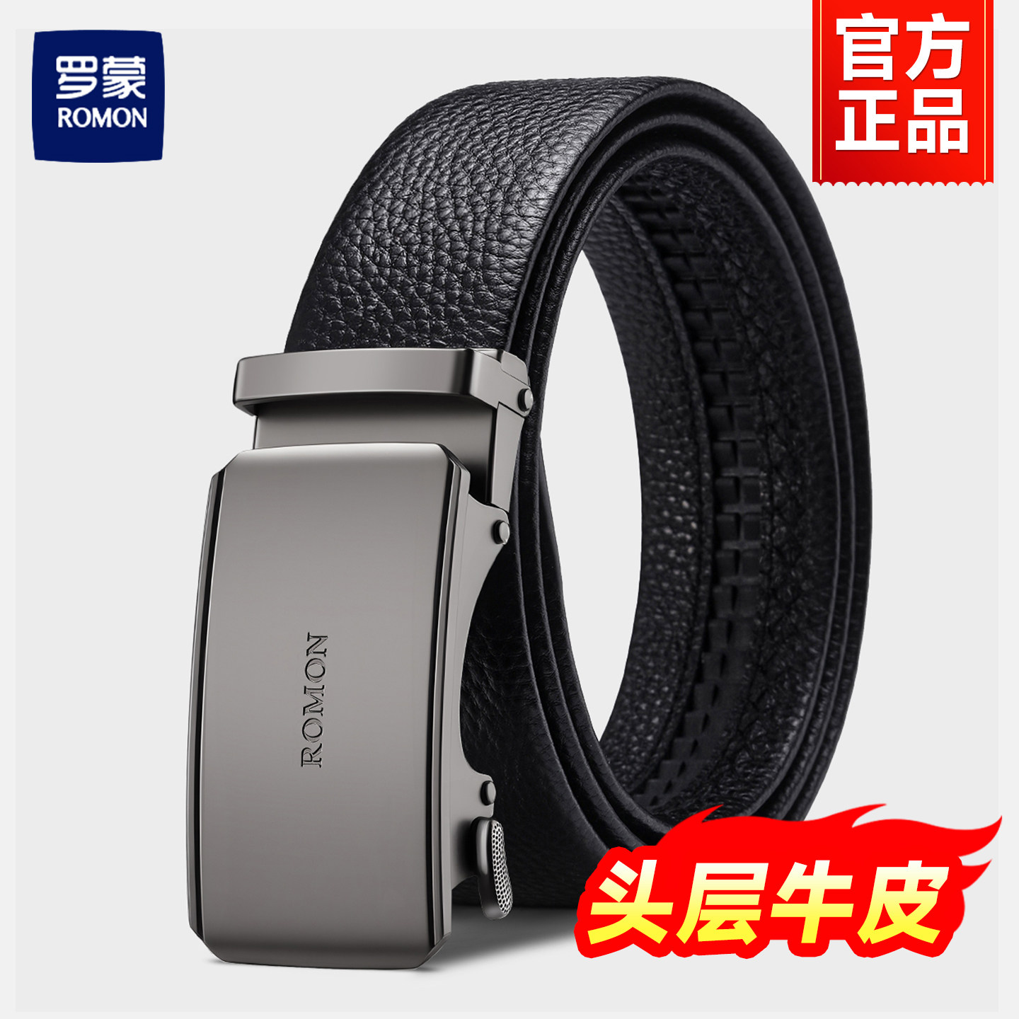 罗蒙头层牛皮男士皮带自动扣2025新款真皮商务正品黑色裤带宽腰带