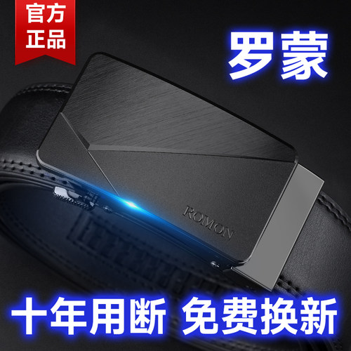 罗蒙真皮自动扣父亲节礼物