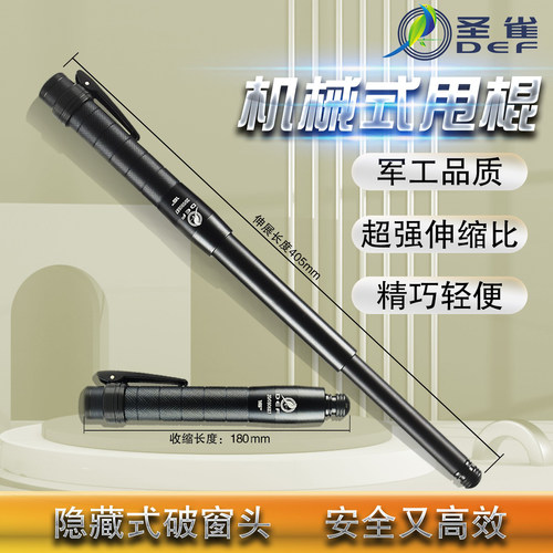 DEF圣雀特工甩棍机械伸缩棍破窗