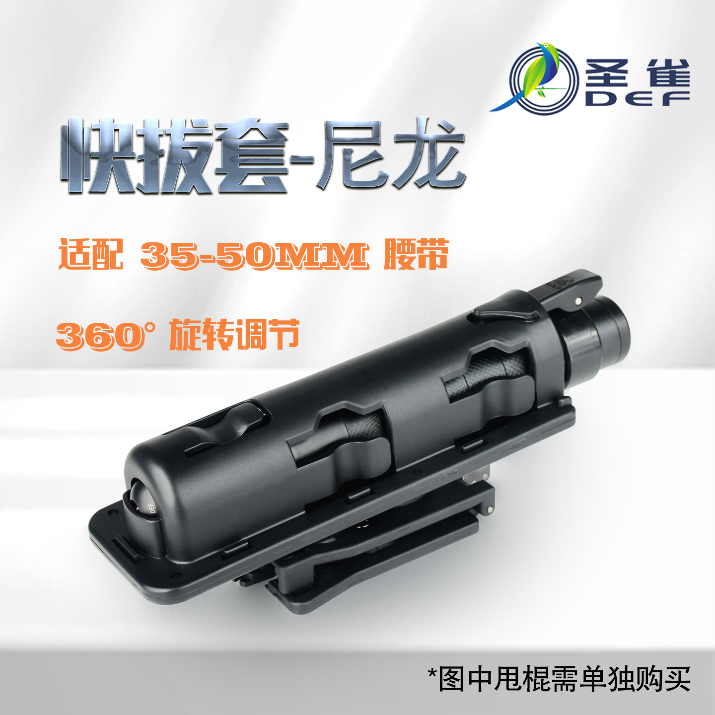 户外快速拔出可旋转棍套户外战术