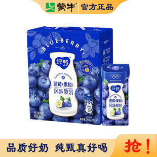 12月份产 10盒整箱真实果粒蓝莓风味早餐 蒙牛纯甄酸奶利乐钻200g