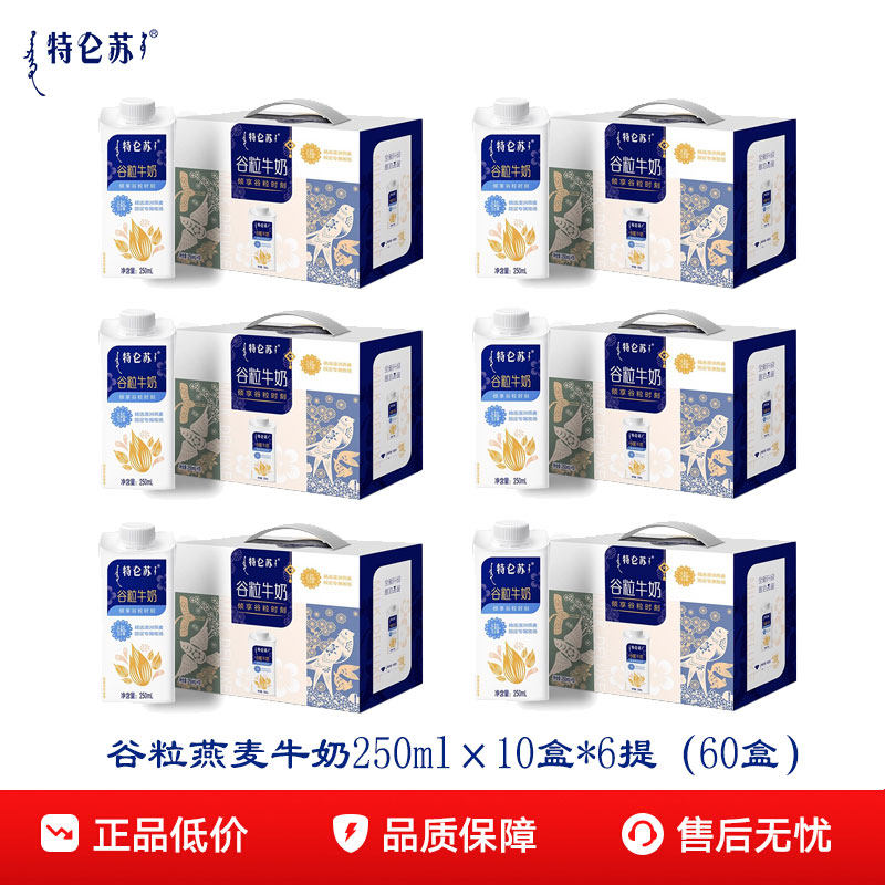 4月产蒙牛特仑苏谷粒燕麦纯牛奶