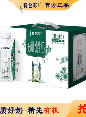 2月份 蒙牛特仑苏有机纯牛奶全脂灭菌乳梦幻盖250ml*10盒过年送礼