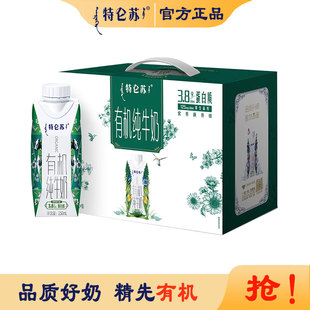 2月份 蒙牛特仑苏有机纯牛奶全脂灭菌乳梦幻盖250ml*10盒过年送礼