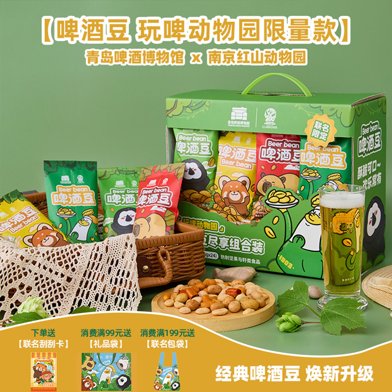 青岛啤酒博物馆红山森林动物园青岛啤酒豆联名文创礼盒周边礼物