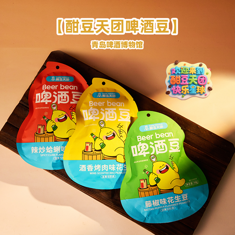 青岛啤酒博物馆酣豆天团系列文创礼品礼物青岛特产零食啤酒伴侣