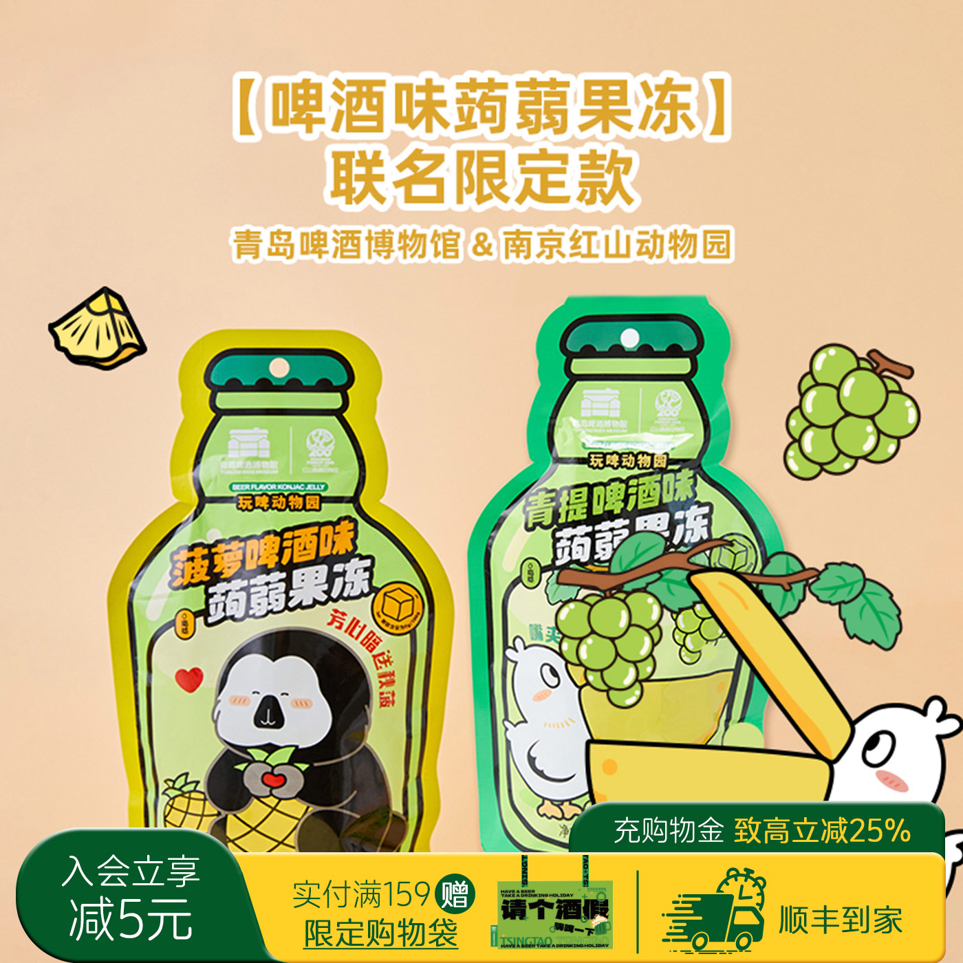 青啤博物馆红山动物园果冻顺丰