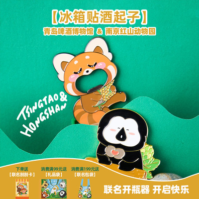 青岛啤酒博物馆红山动物园联名文创2025磁吸创意啤酒冰箱贴开瓶器