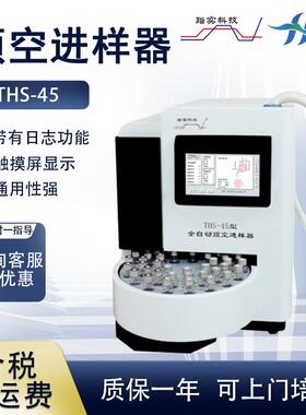 北京踏实THS-45型全自动顶空进样器气相色谱45位自动进样分析仪