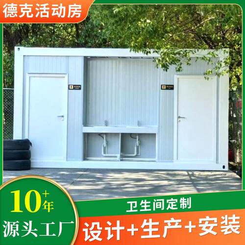 杭州户外成品厕所淋浴一体房生态环保移动卫生间环卫景区移动厕所