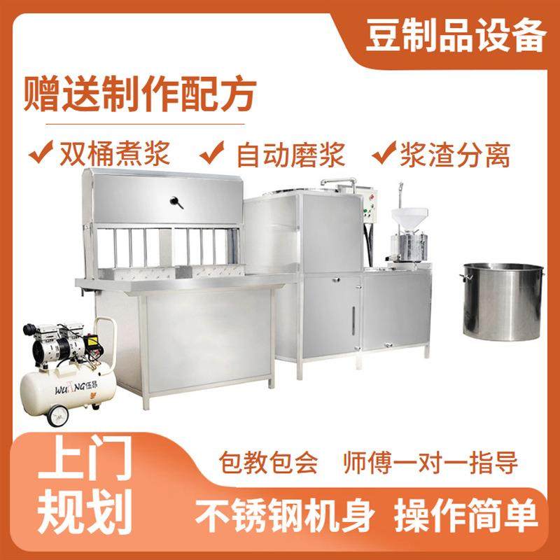 豆制品制造机豆腐成型机大型豆浆机磨浆煮浆一体