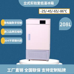 208升零下86℃实验室冰箱科研实验工业冰箱超低温保存箱