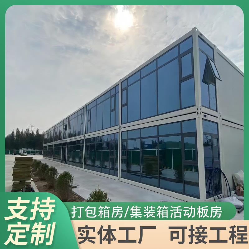 厂家热销打包箱房集装箱式活动板房装配式集成房屋可移动组装式