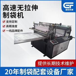 高速無拉伸制袋機(jī)自封袋單層熱封平口袋無拉力制袋機(jī)制袋設(shè)備