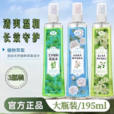 【到手3瓶】户外便携花露水