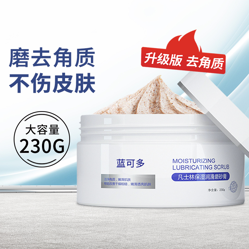 【凡士林海盐】磨砂膏鸡皮肤专用