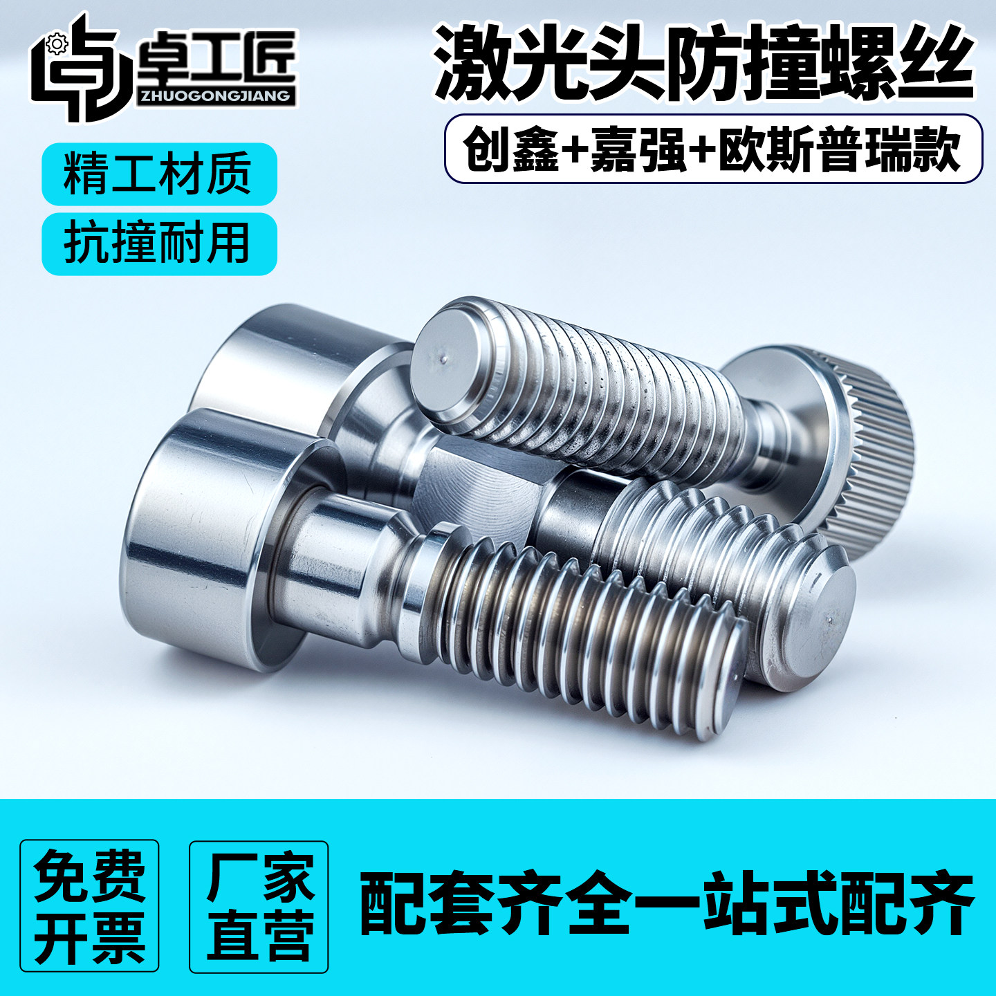 激光切割头防撞螺丝LCH欧斯普瑞组件创鑫H21M5嘉强紧固丝焊接配件图片